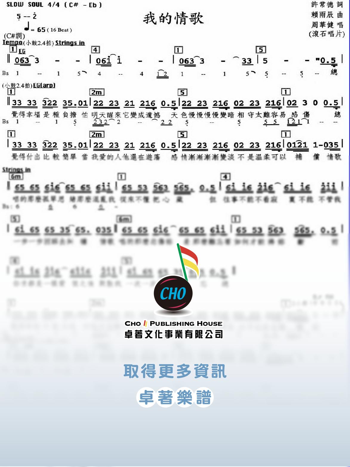 我的情歌